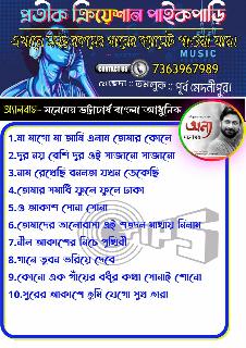 Naam Rekhechi Bonolata(Original Quality Bangla Adhunik Hits Classic Song).mp3